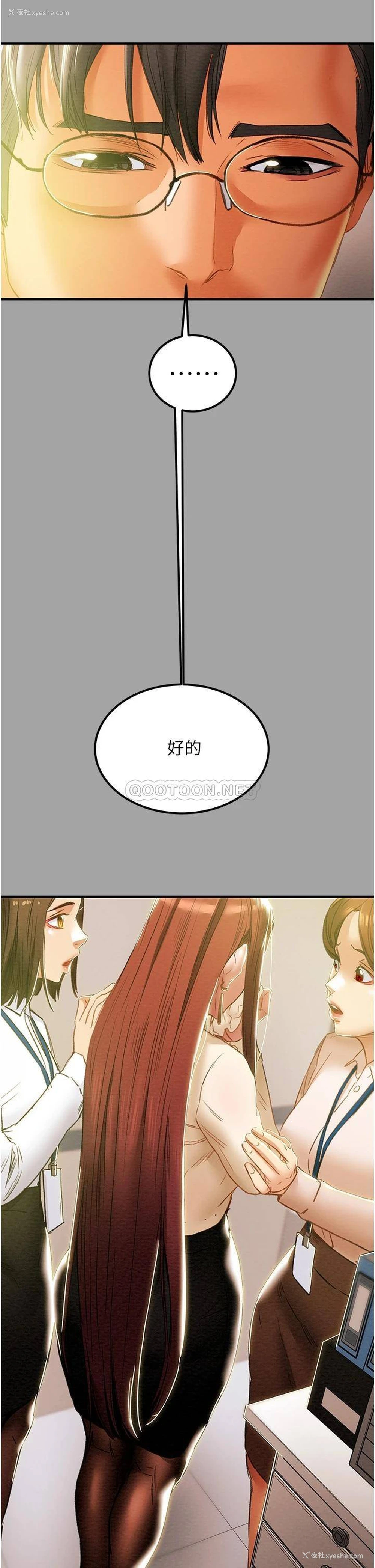 8P - 纯情女攻略计划