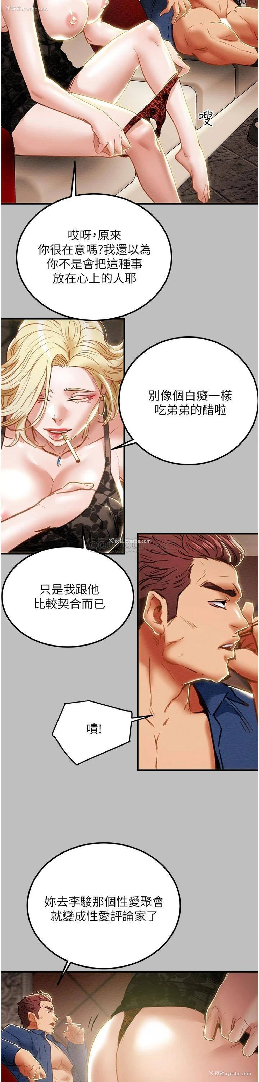 25P - 纯情女攻略计划