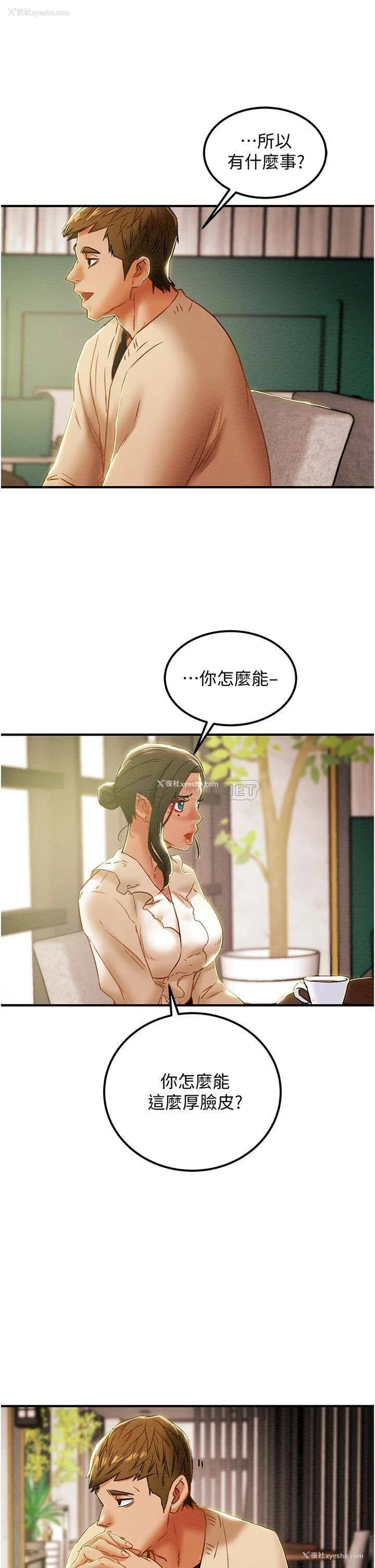 33P - 纯情女攻略计划