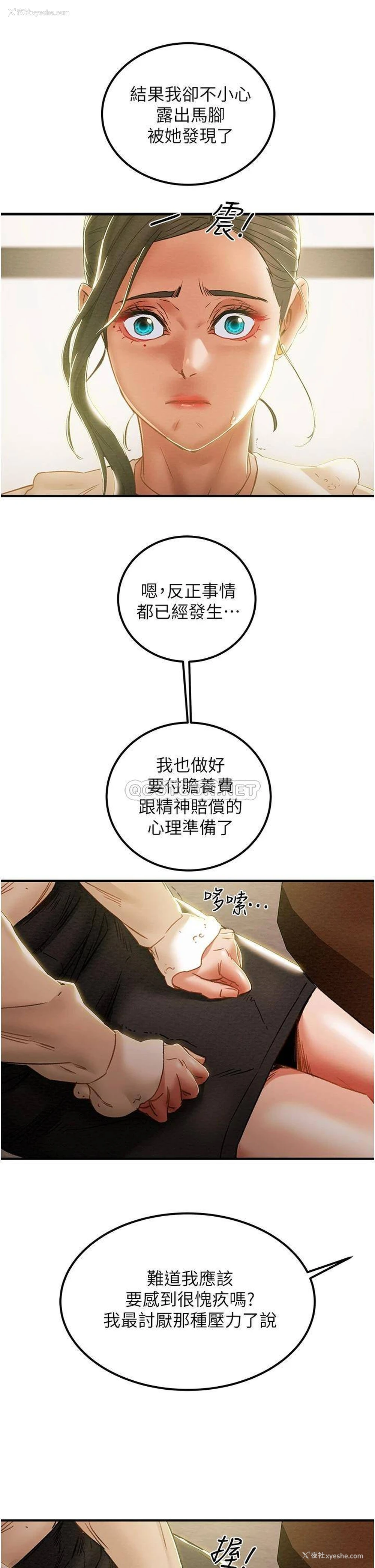 36P - 纯情女攻略计划