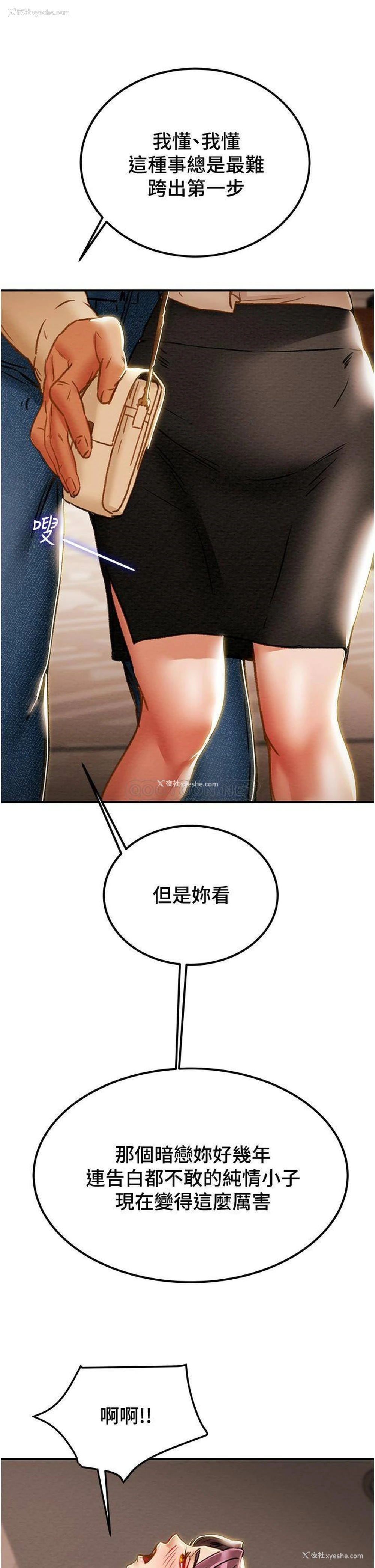 23P - 纯情女攻略计划