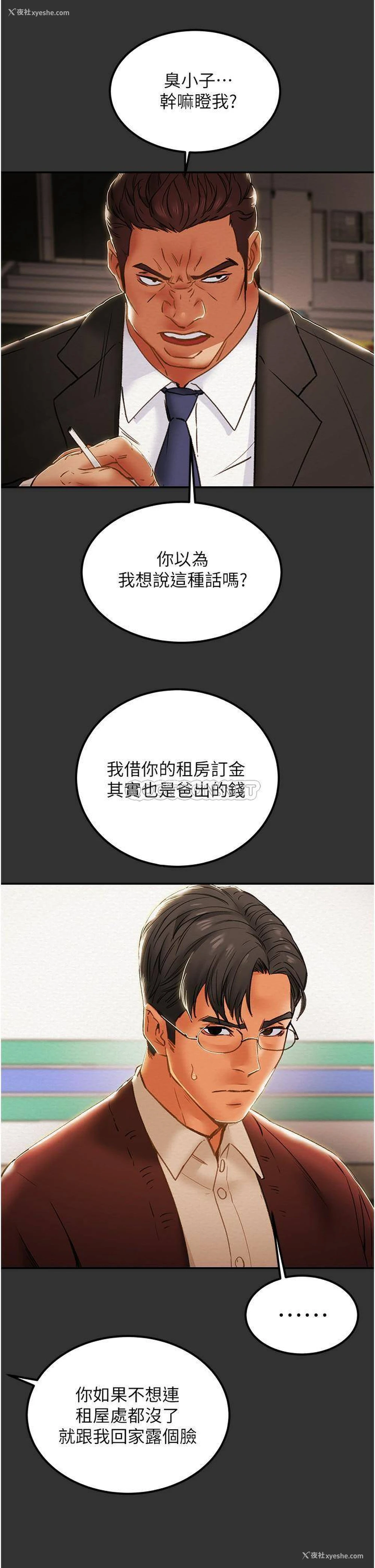 52P - 纯情女攻略计划