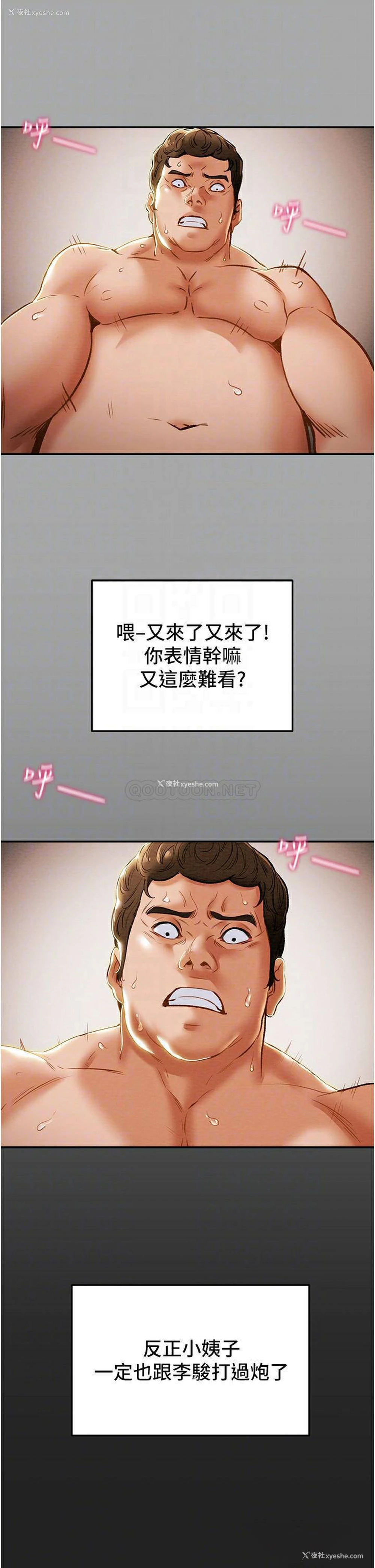 8P - 纯情女攻略计划