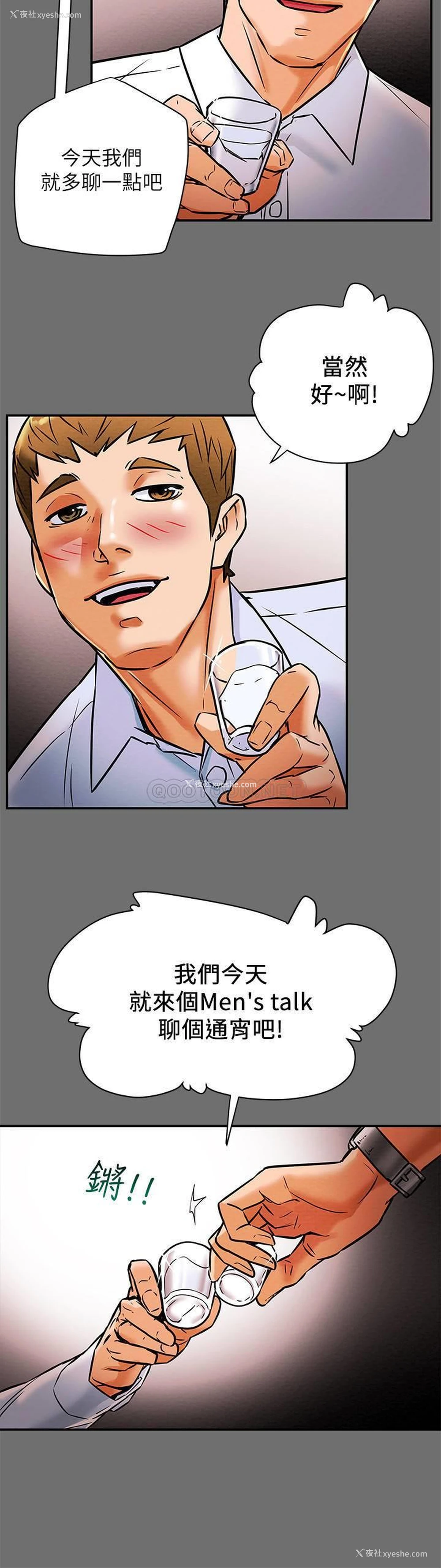 14P - 纯情女攻略计划