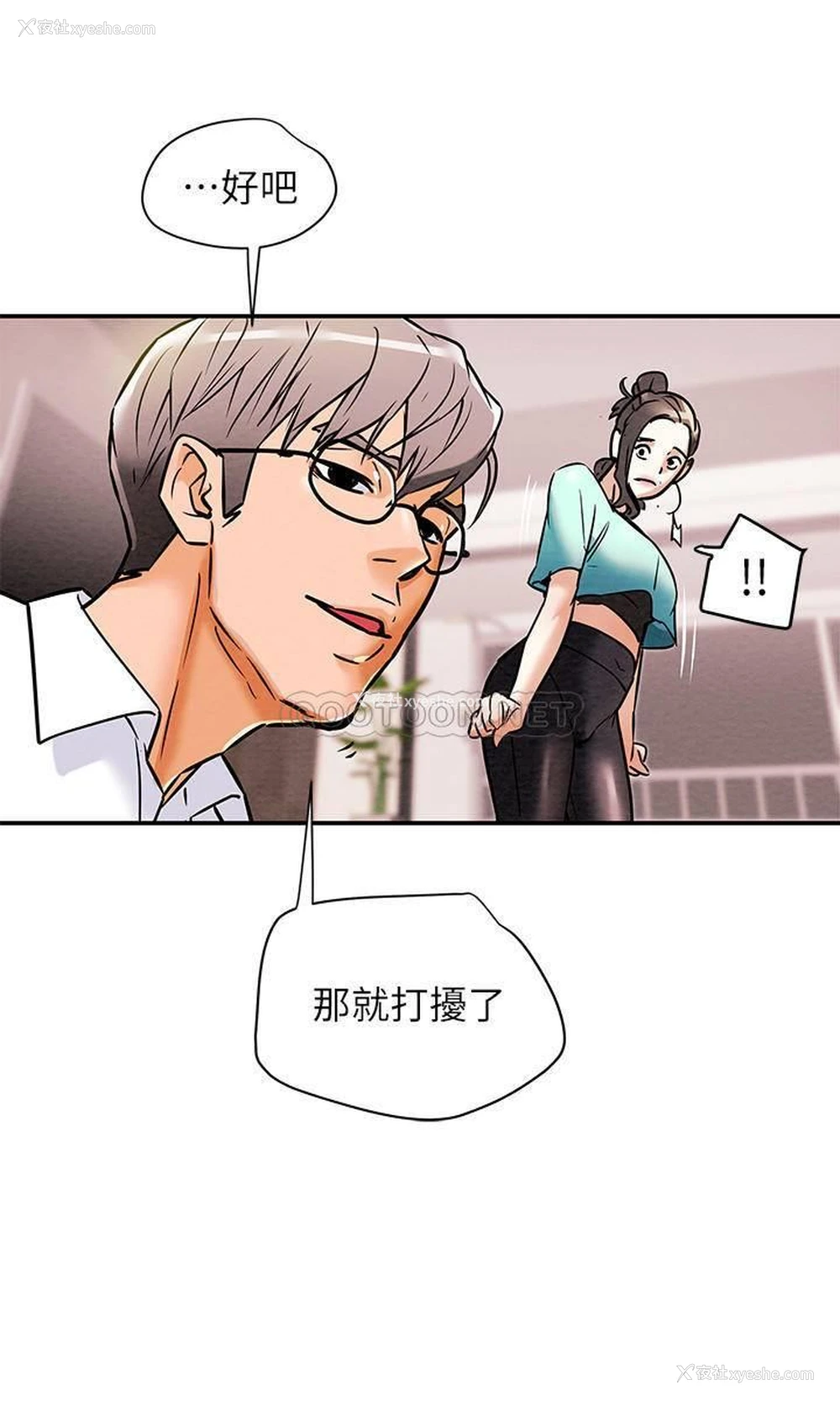 28P - 纯情女攻略计划