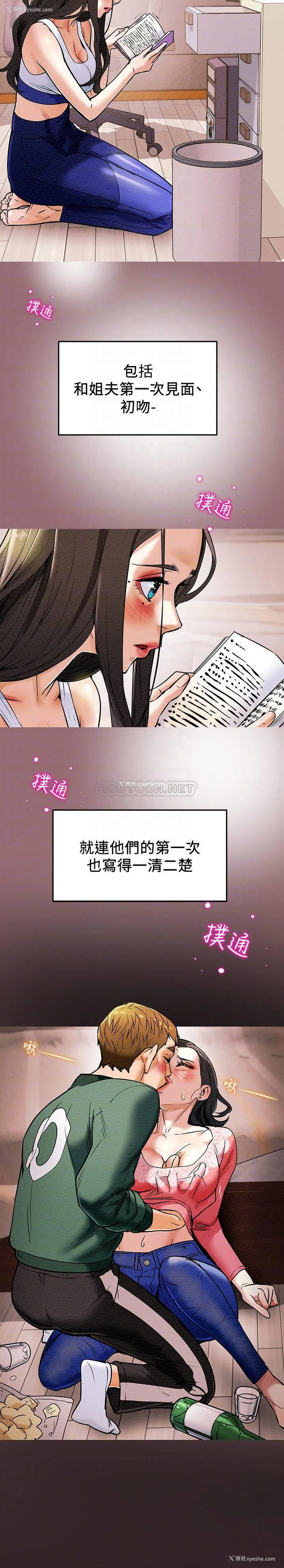 4P - 纯情女攻略计划