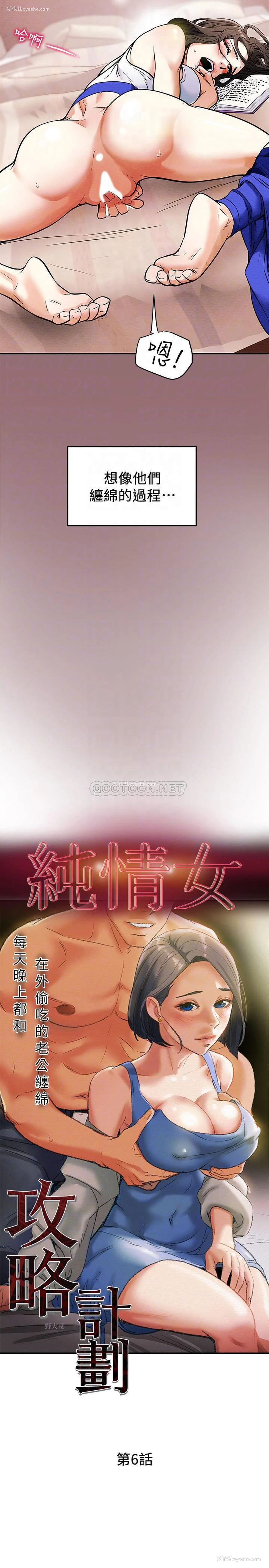6P - 纯情女攻略计划