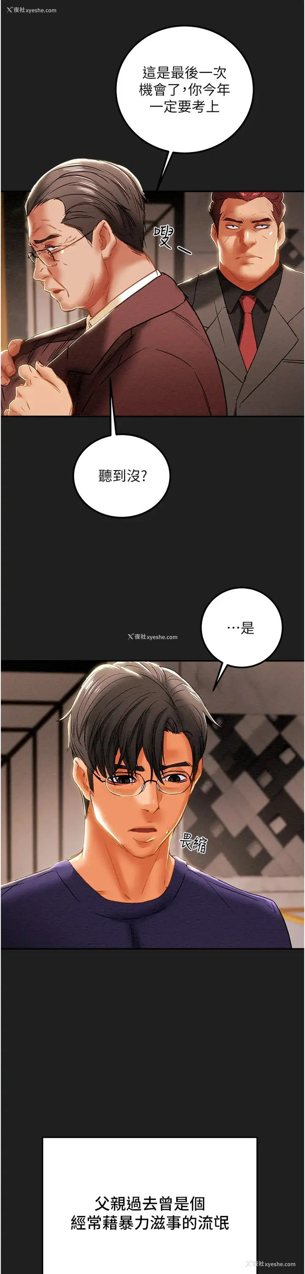 11P - 纯情女攻略计划