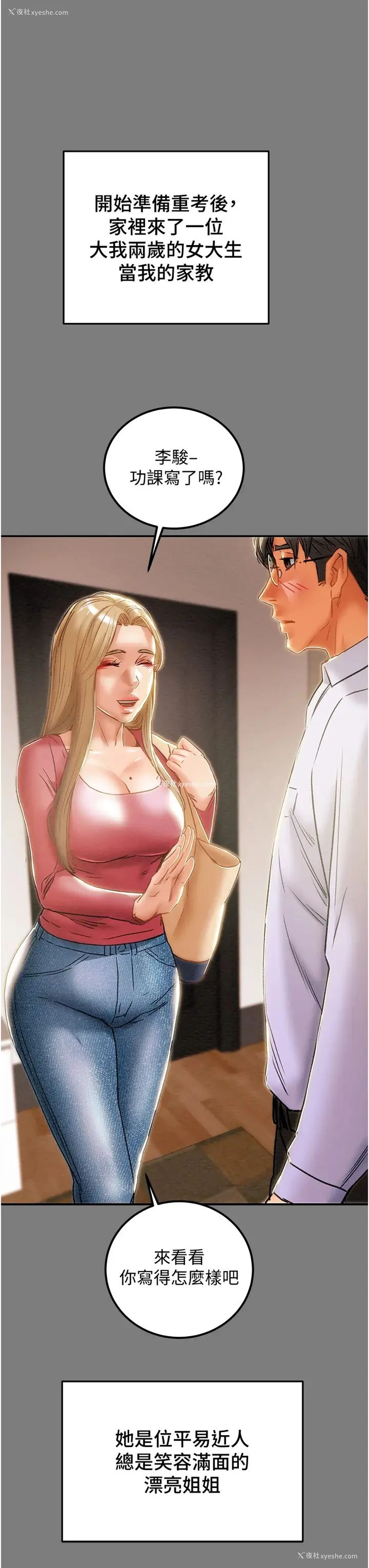 24P - 纯情女攻略计划