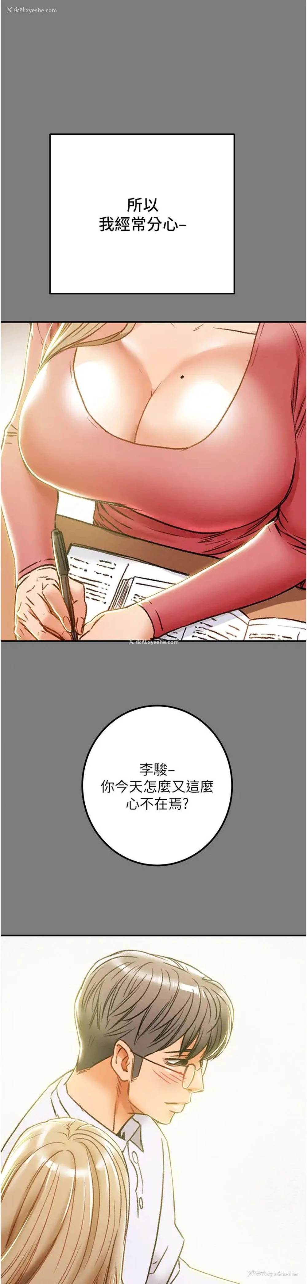 29P - 纯情女攻略计划