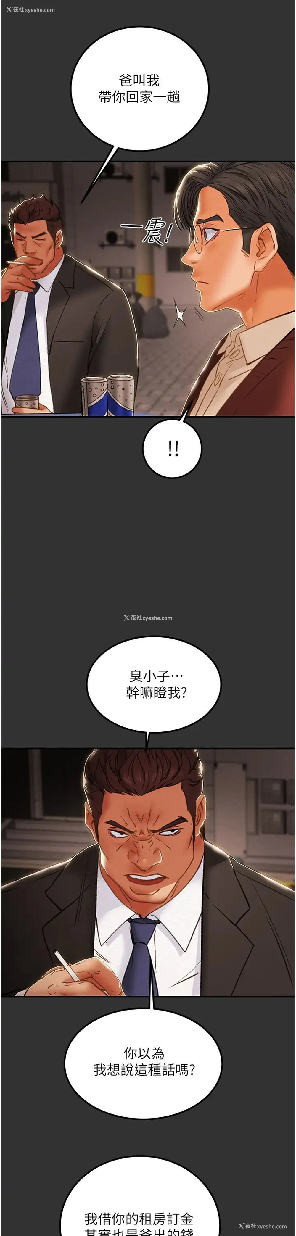 2P - 纯情女攻略计划
