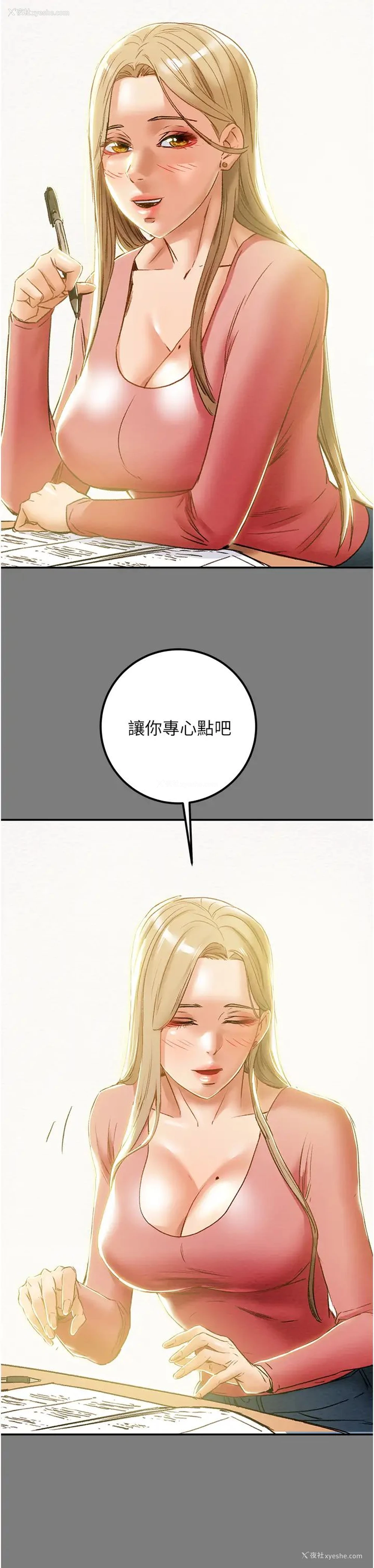 31P - 纯情女攻略计划