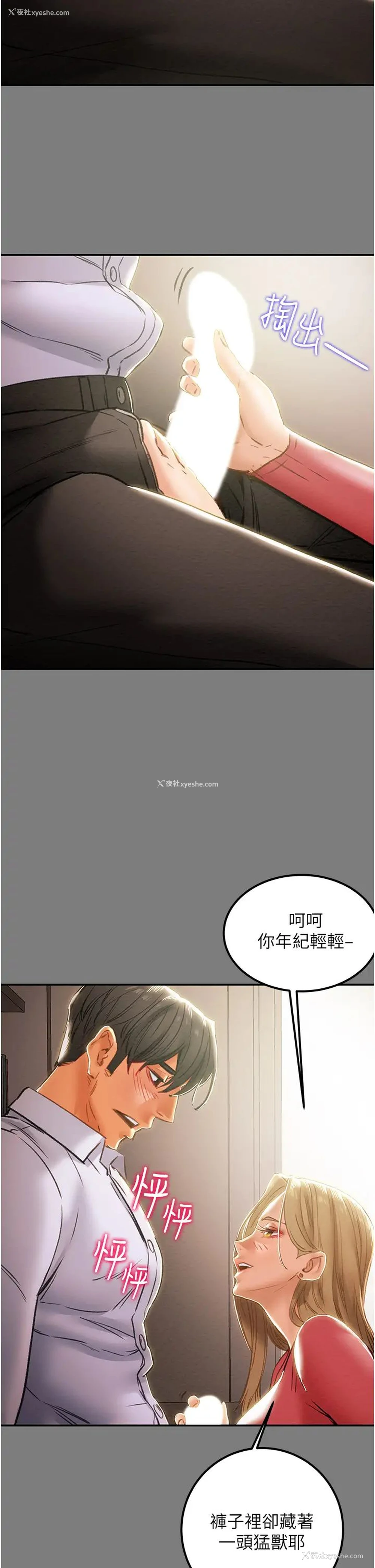 36P - 纯情女攻略计划
