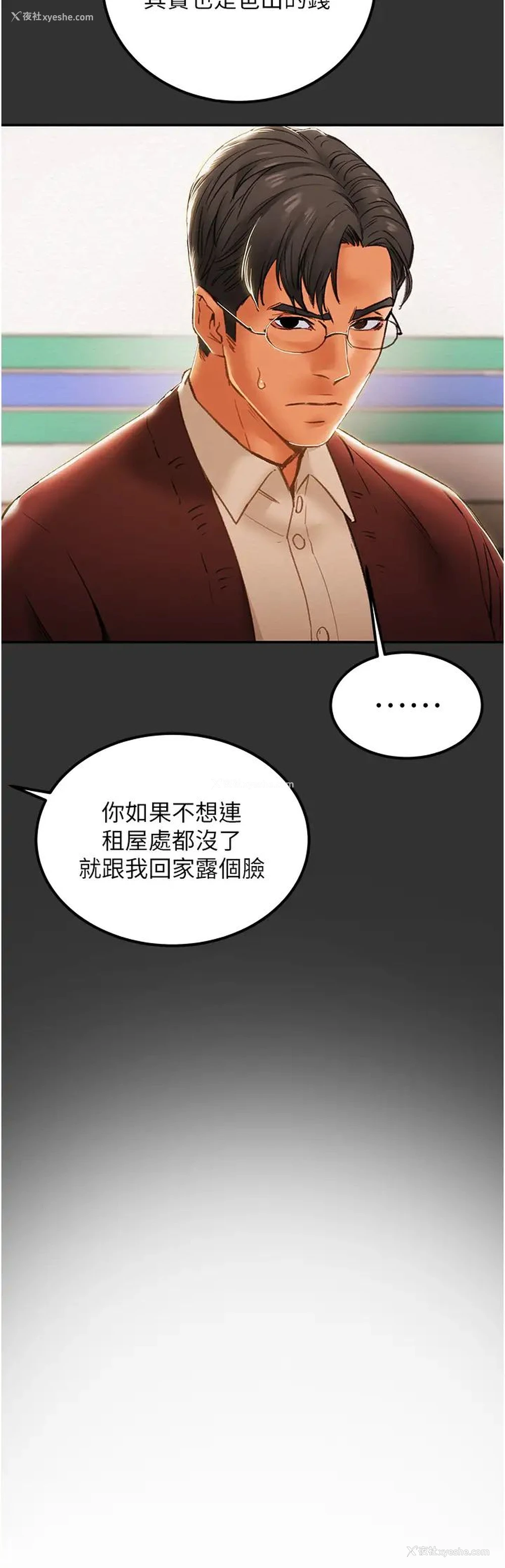 3P - 纯情女攻略计划