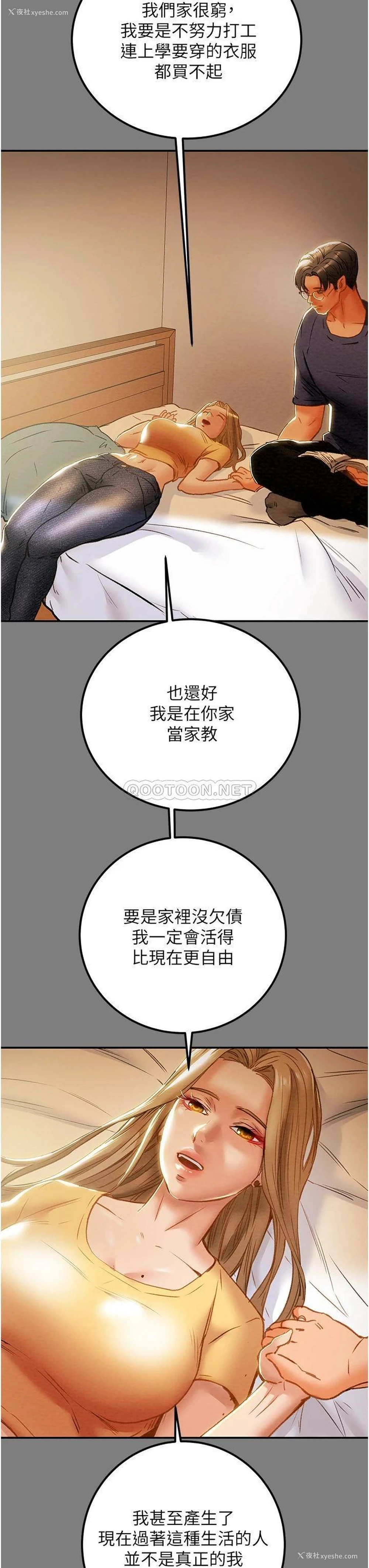 14P - 纯情女攻略计划