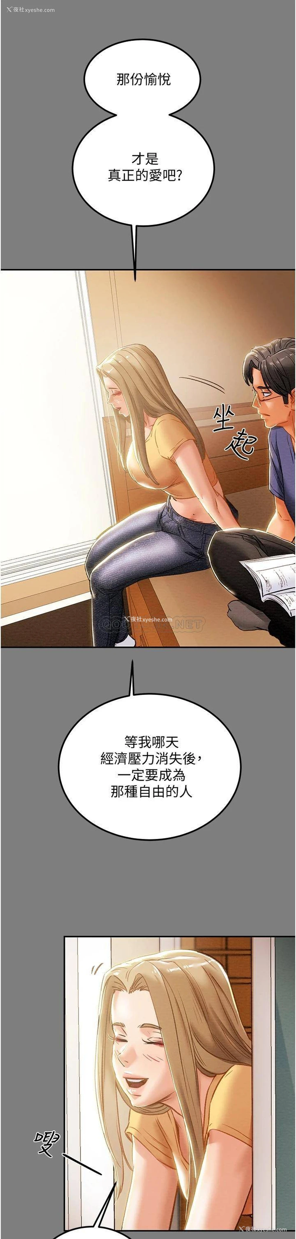 22P - 纯情女攻略计划