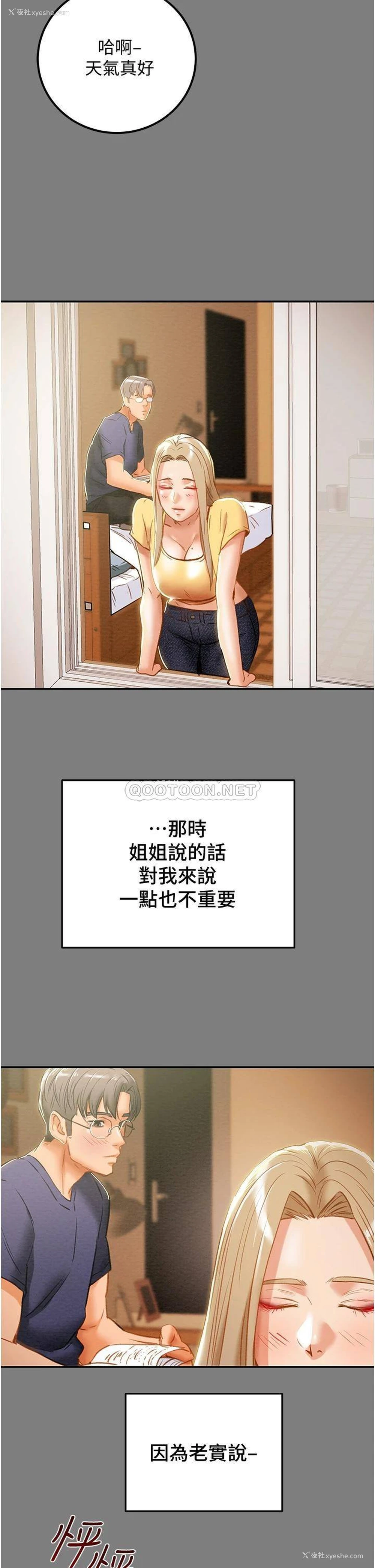 23P - 纯情女攻略计划
