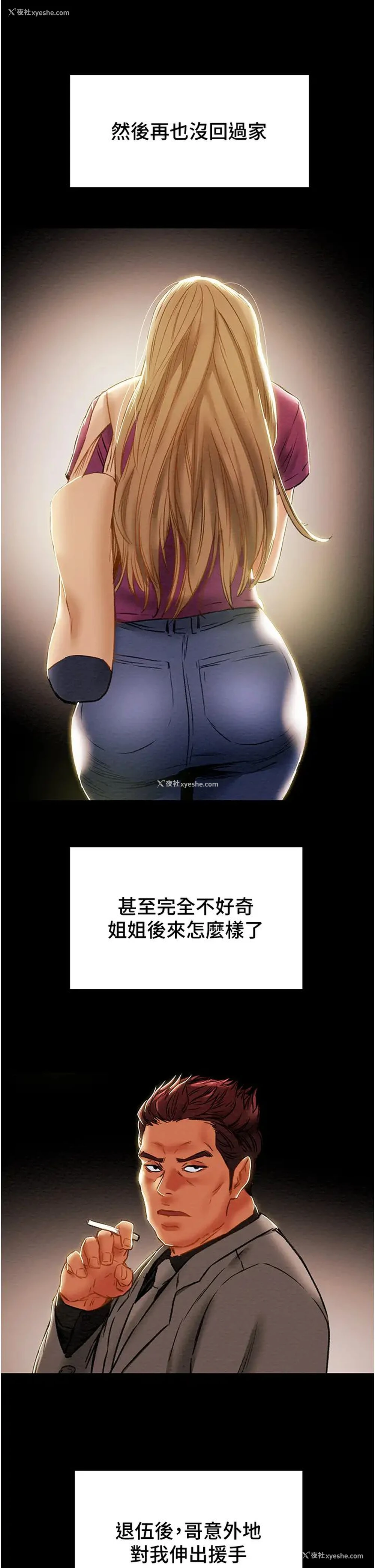 23P - 纯情女攻略计划