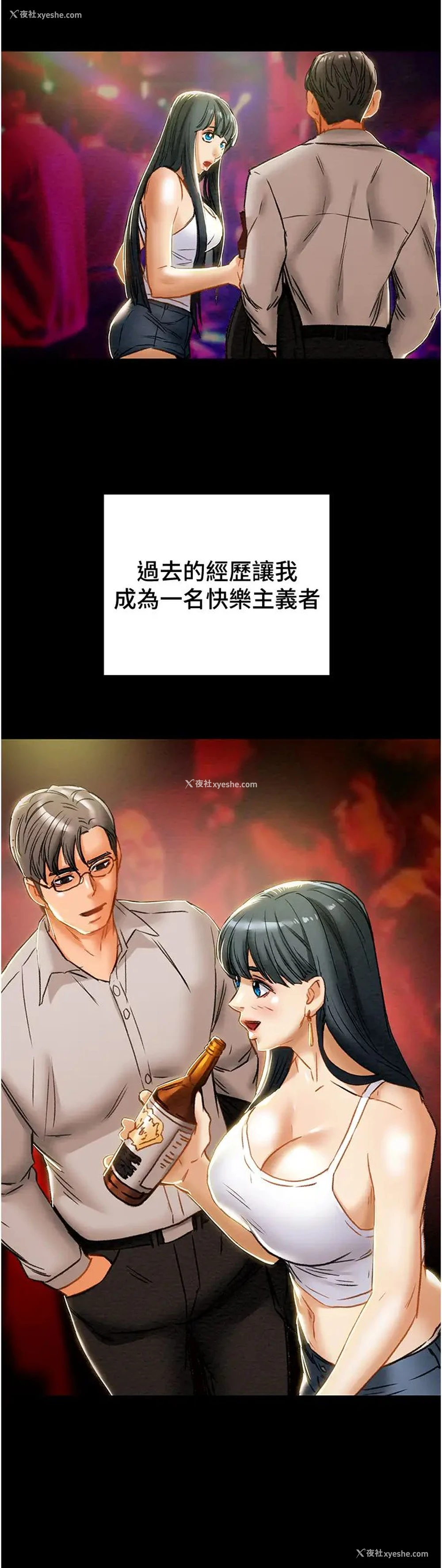 25P - 纯情女攻略计划