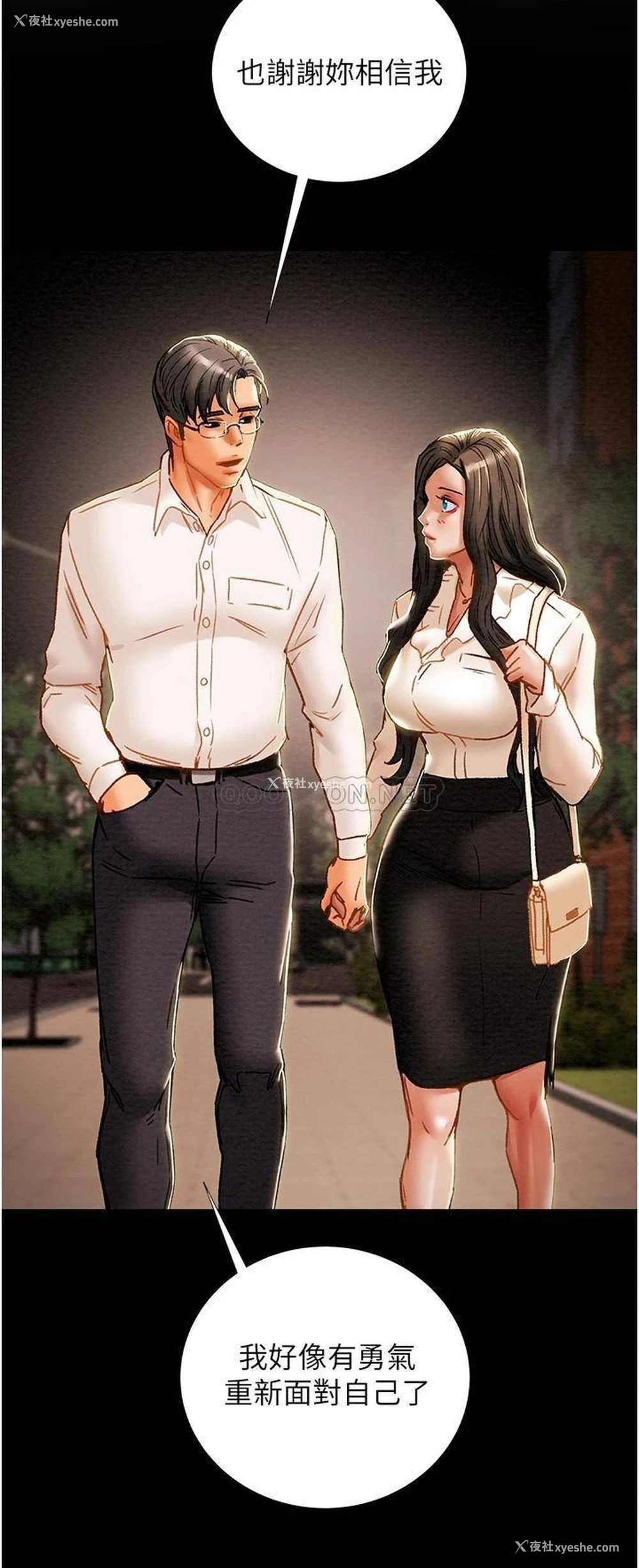 40P - 纯情女攻略计划
