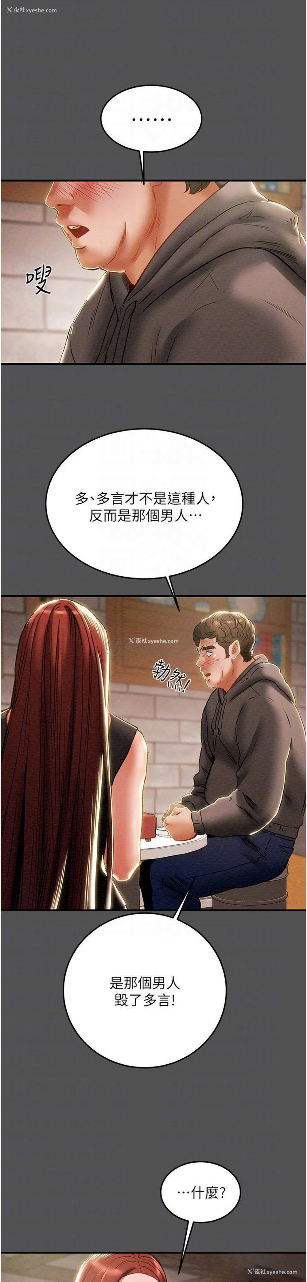 16P - 纯情女攻略计划