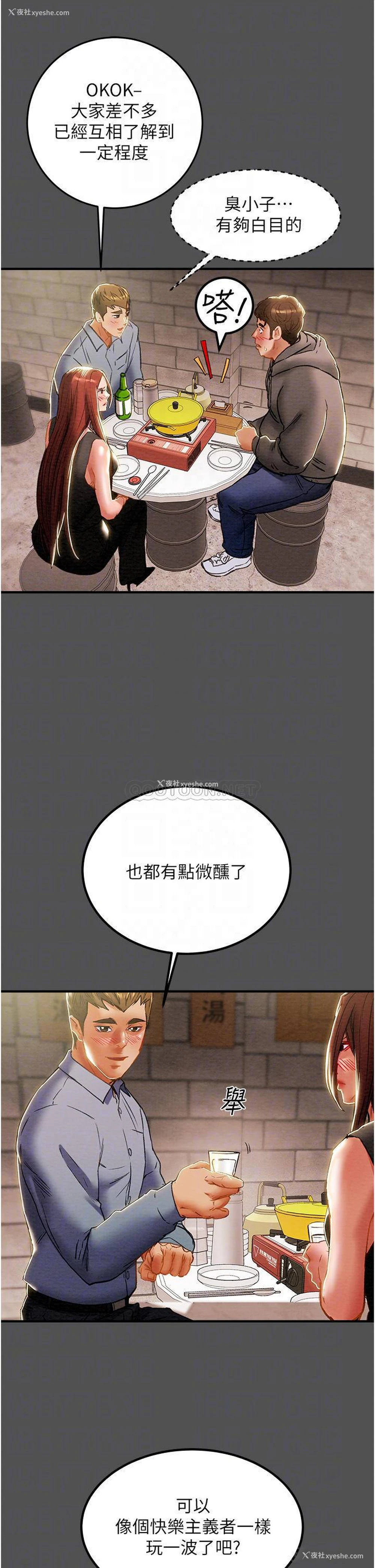 18P - 纯情女攻略计划