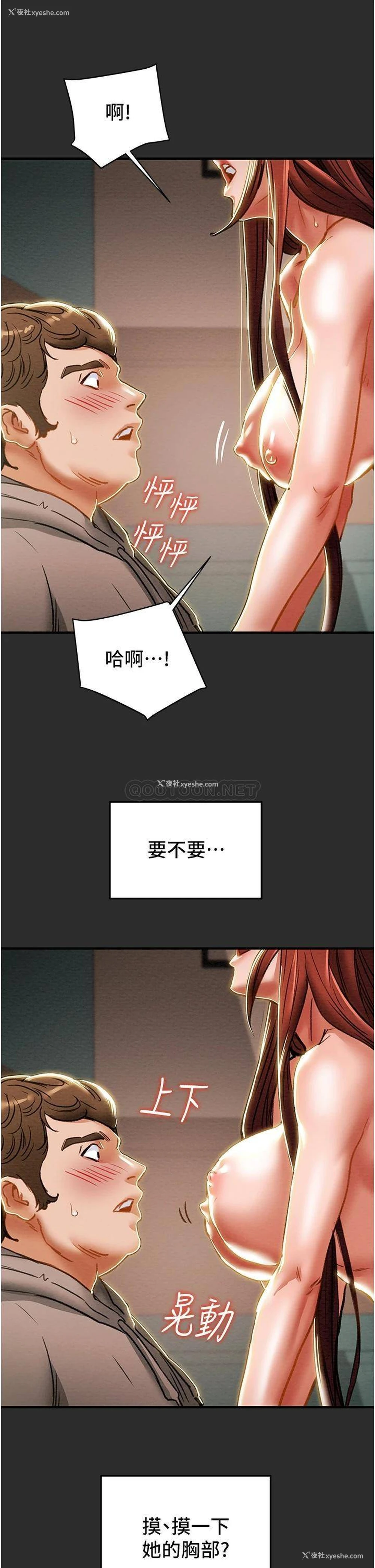 36P - 纯情女攻略计划