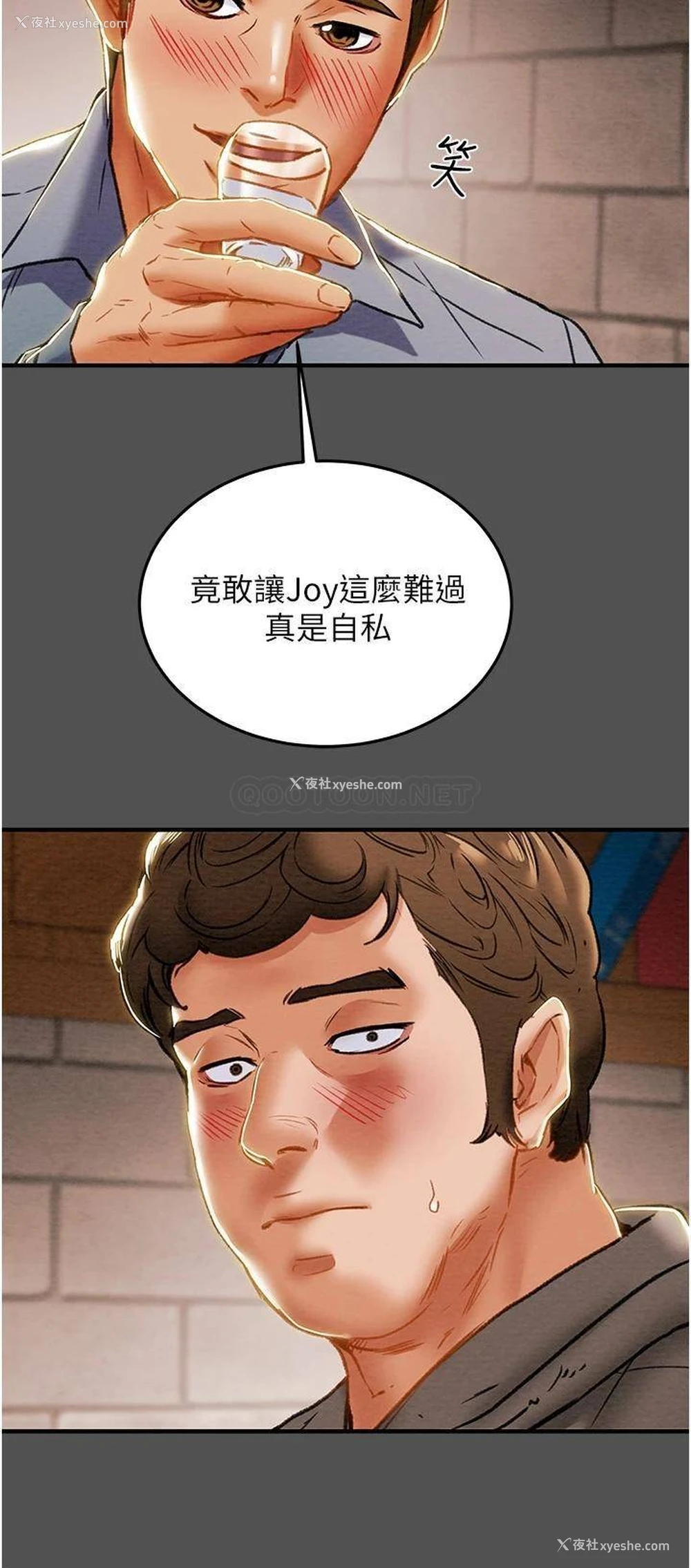 9P - 纯情女攻略计划
