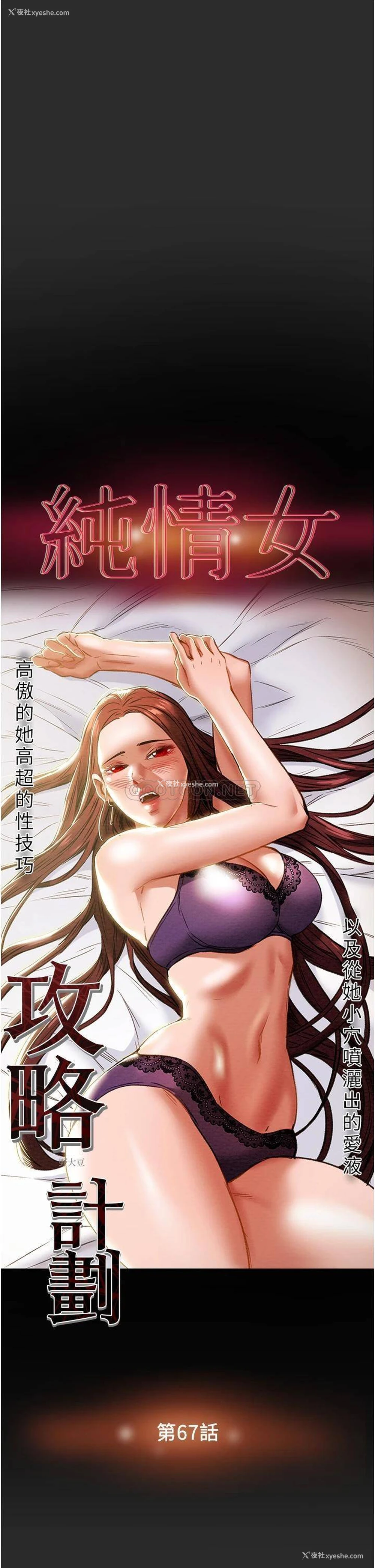 3P - 纯情女攻略计划