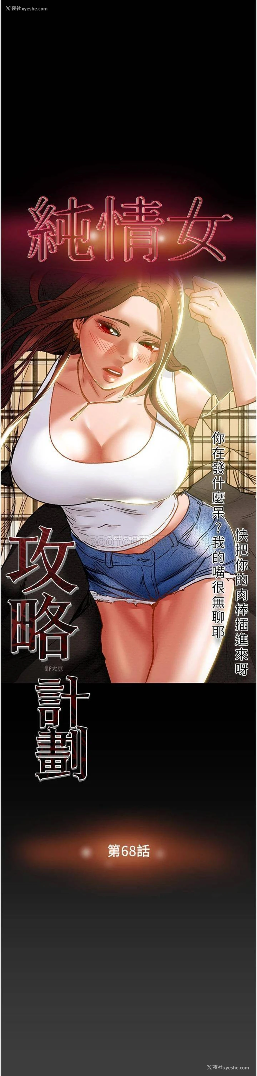3P - 纯情女攻略计划