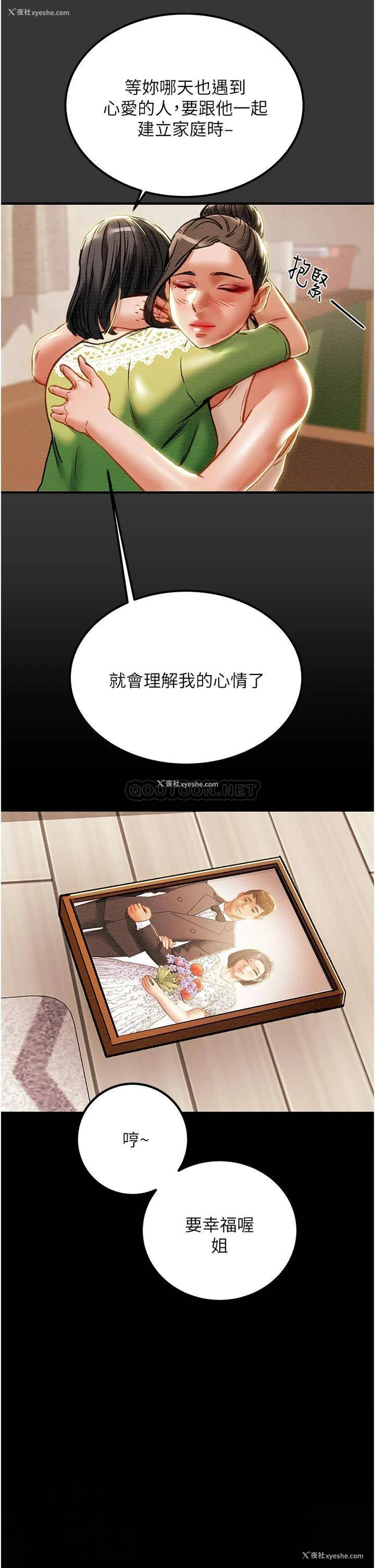 19P - 纯情女攻略计划