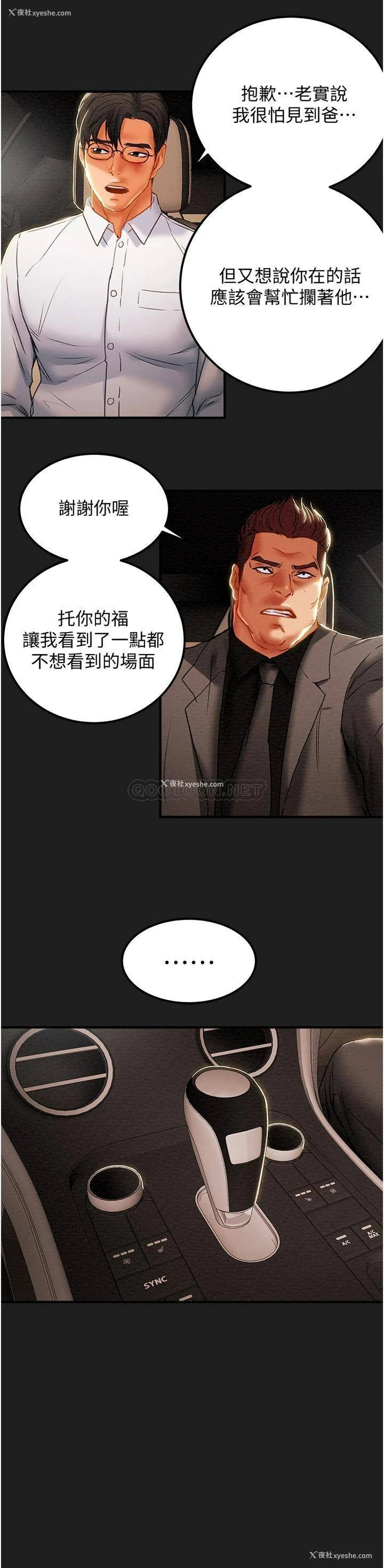 30P - 纯情女攻略计划