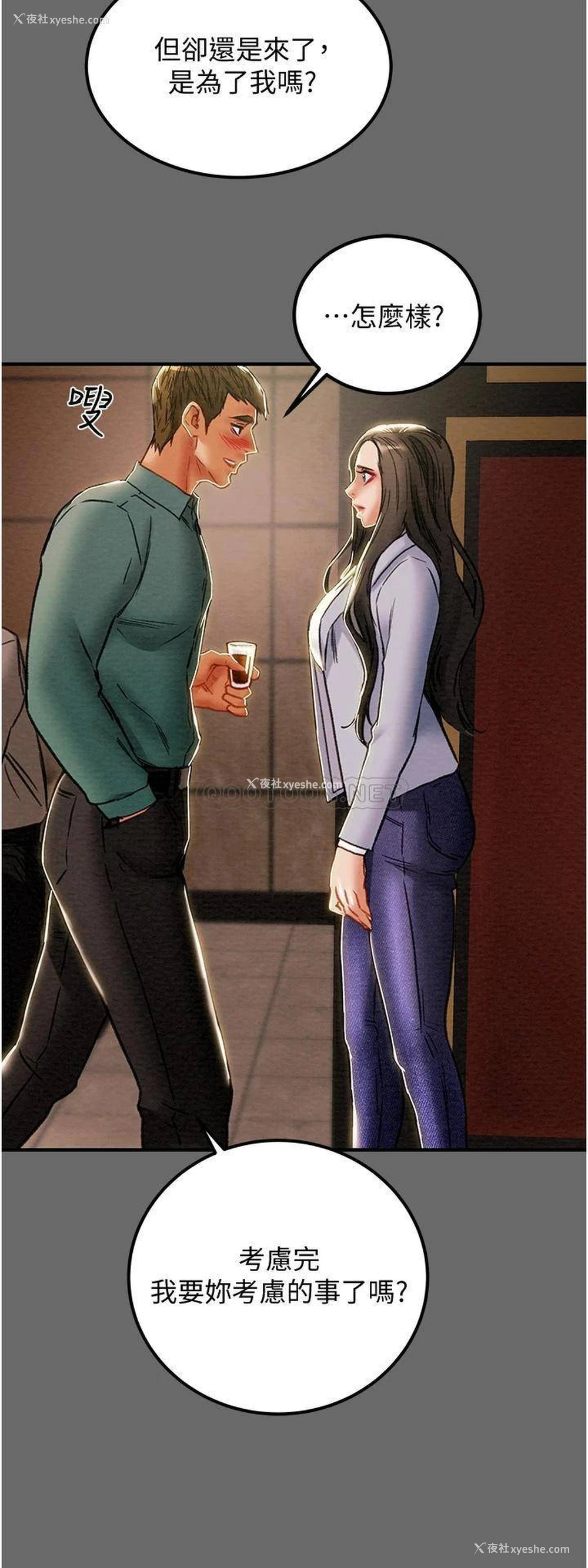 48P - 纯情女攻略计划