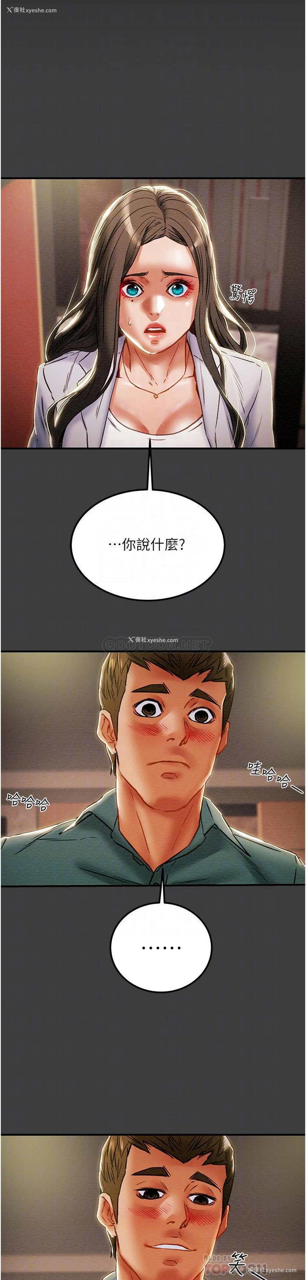 3P - 纯情女攻略计划