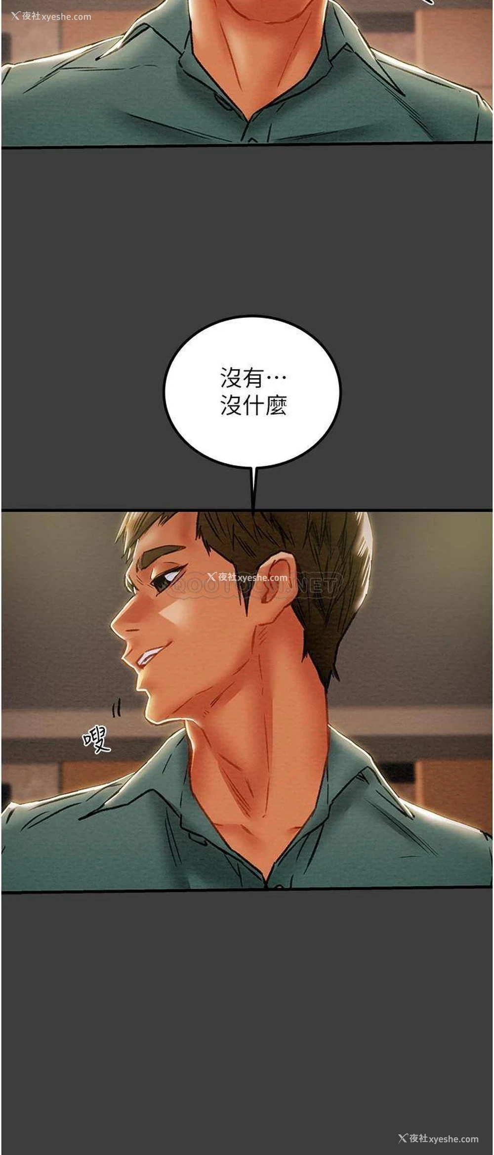 4P - 纯情女攻略计划
