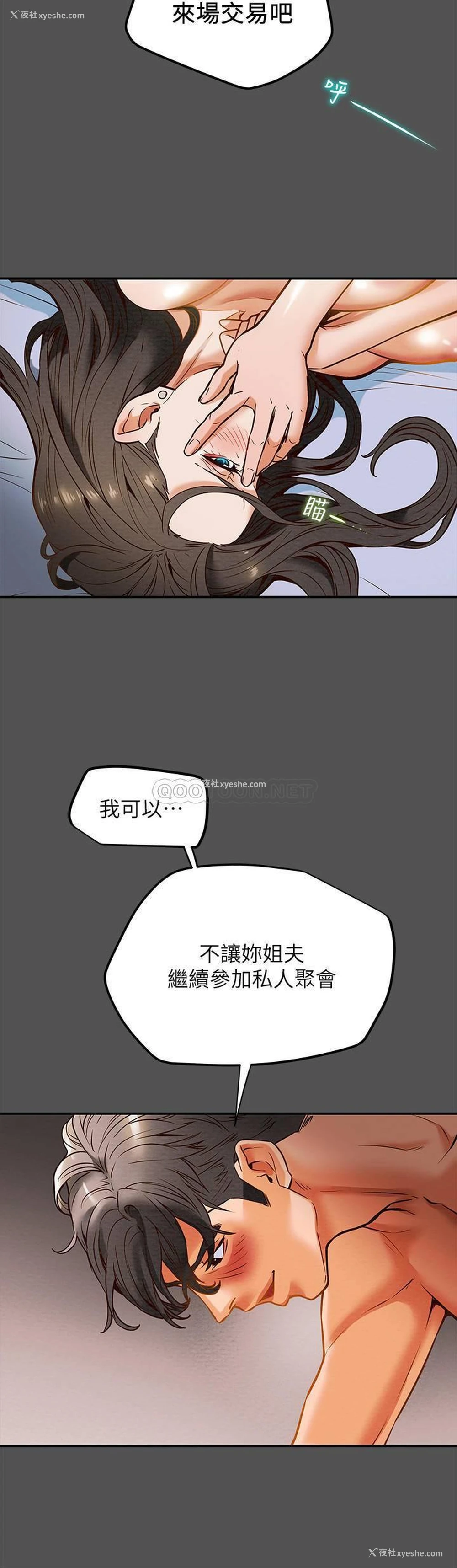 32P - 纯情女攻略计划