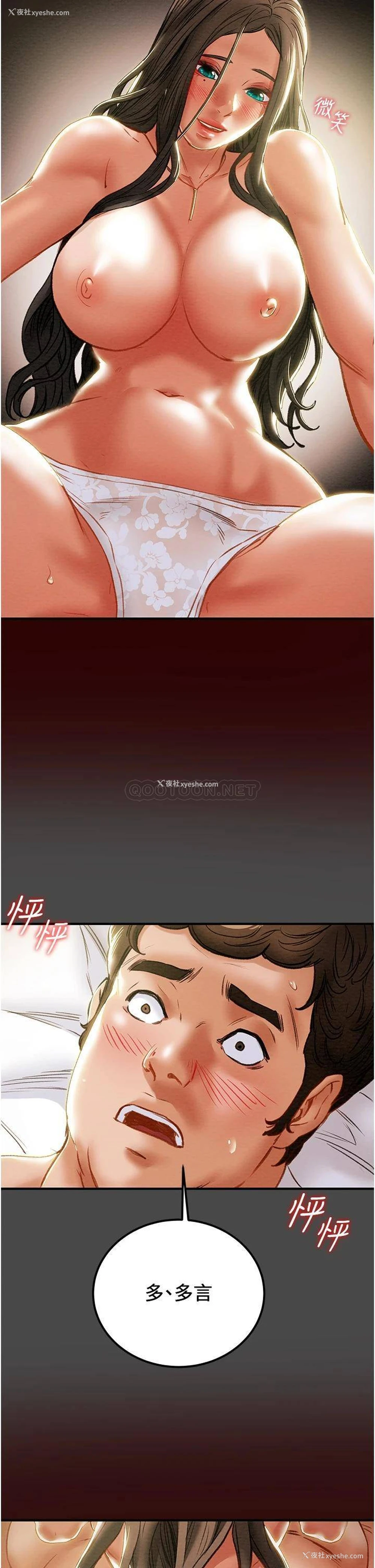 38P - 纯情女攻略计划