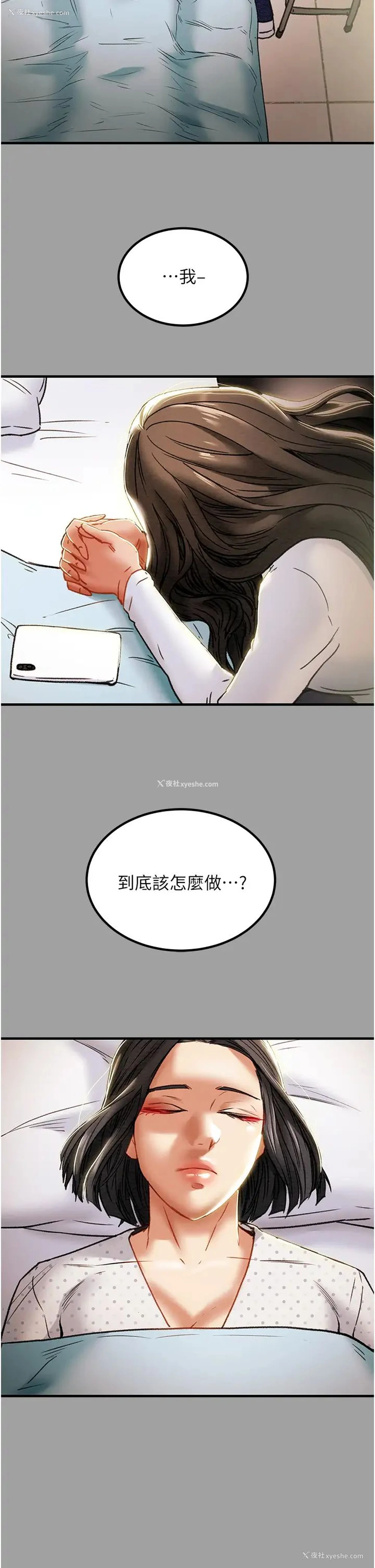 32P - 纯情女攻略计划