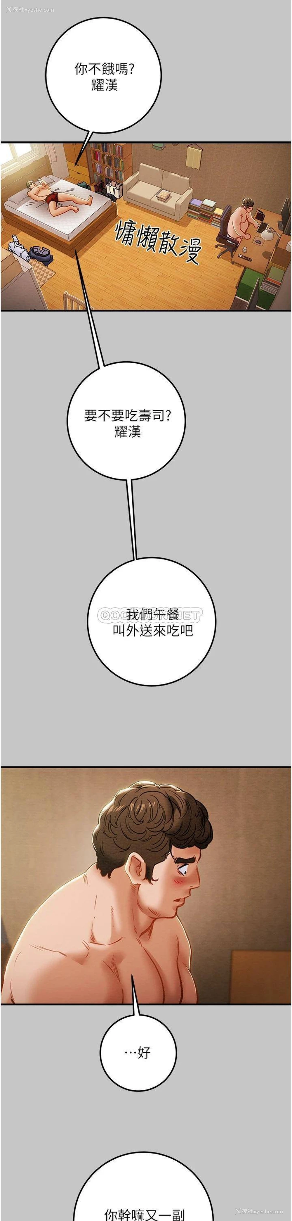 14P - 纯情女攻略计划