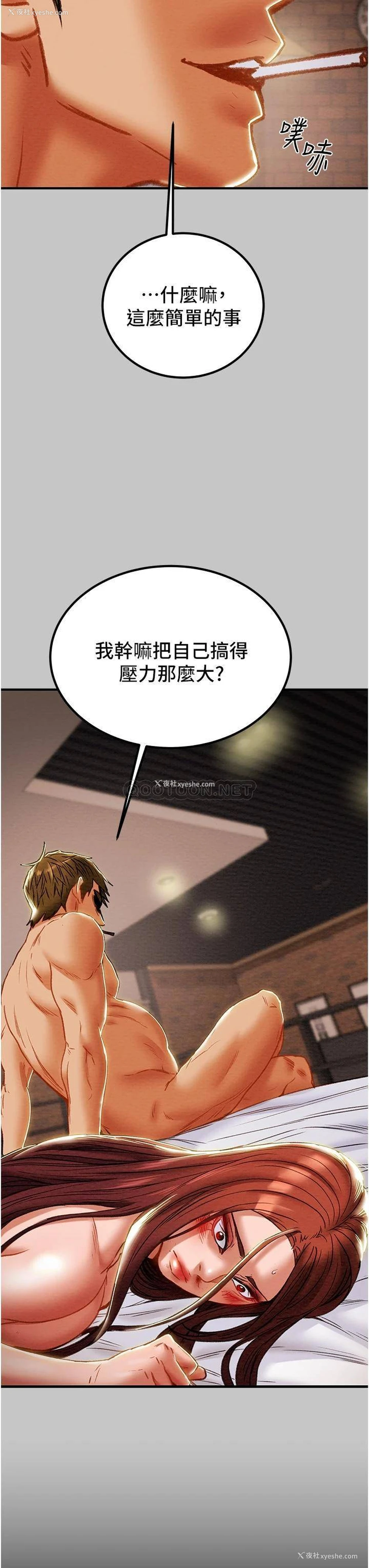 2P - 纯情女攻略计划