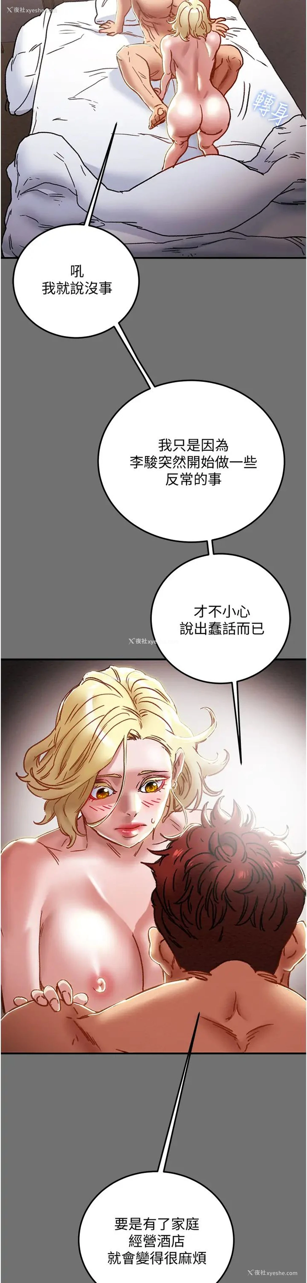 30P - 纯情女攻略计划
