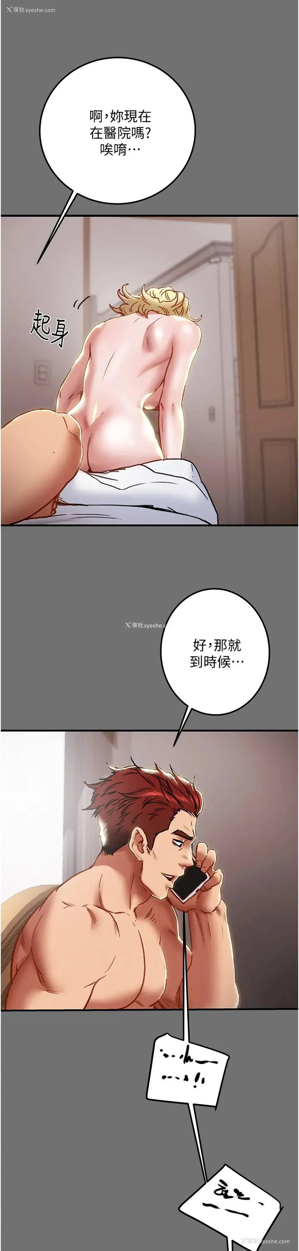 52P - 纯情女攻略计划