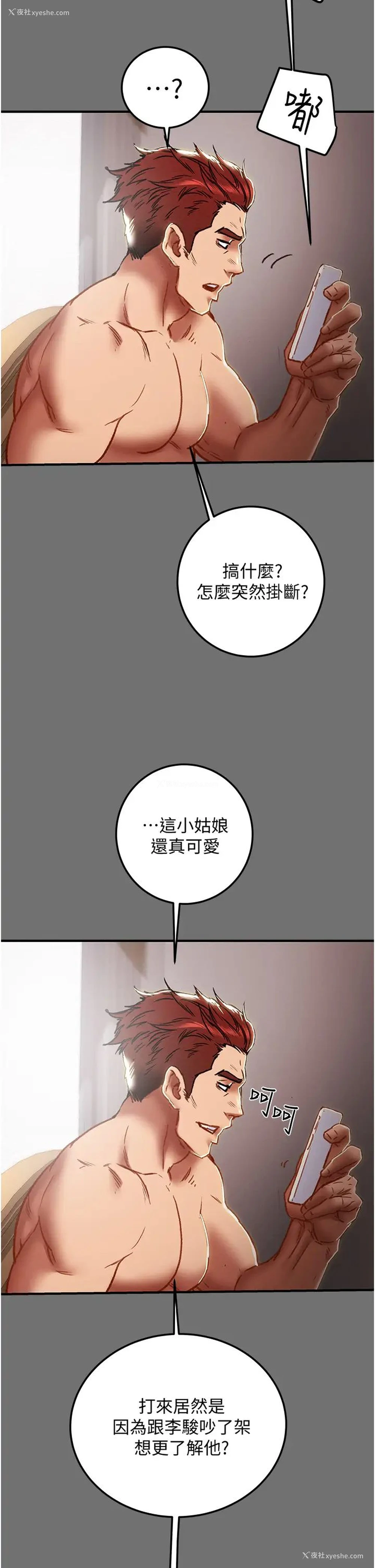 53P - 纯情女攻略计划