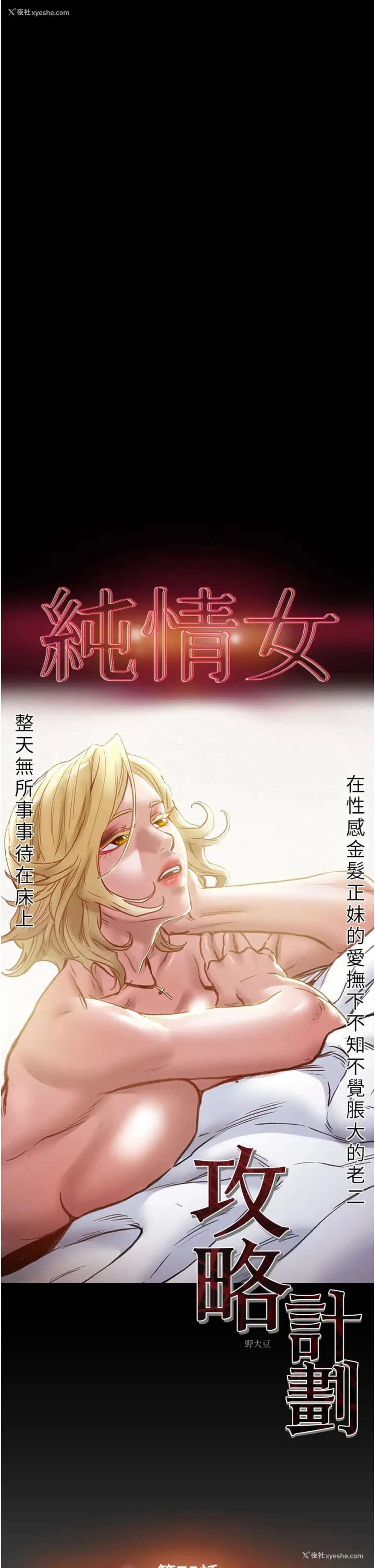 5P - 纯情女攻略计划