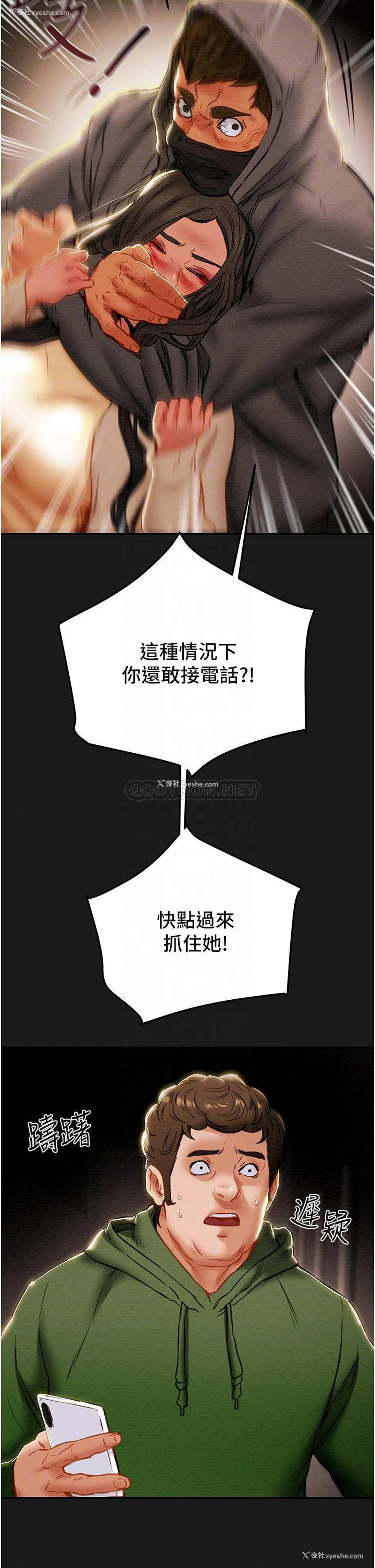 8P - 纯情女攻略计划