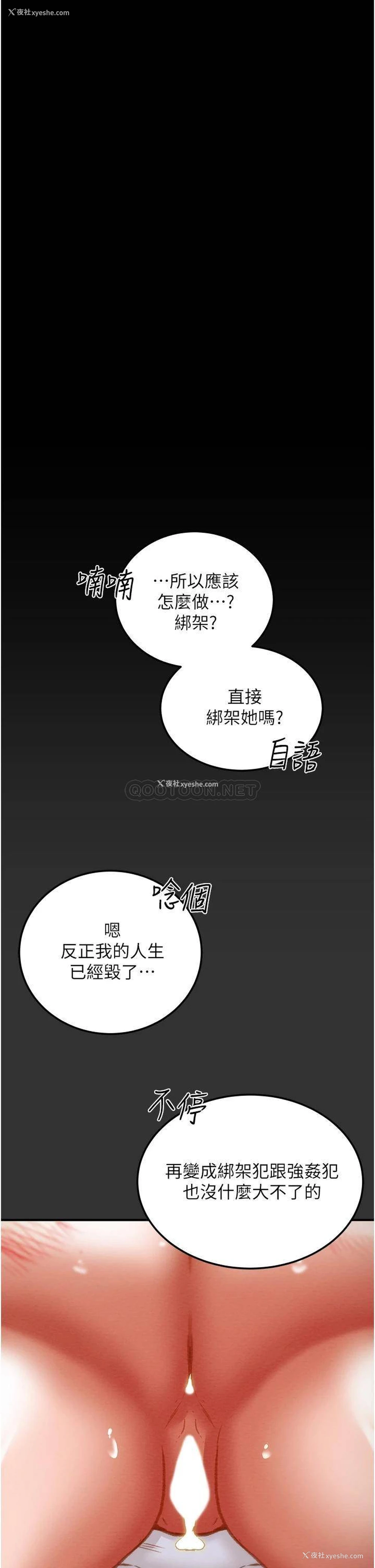3P - 纯情女攻略计划