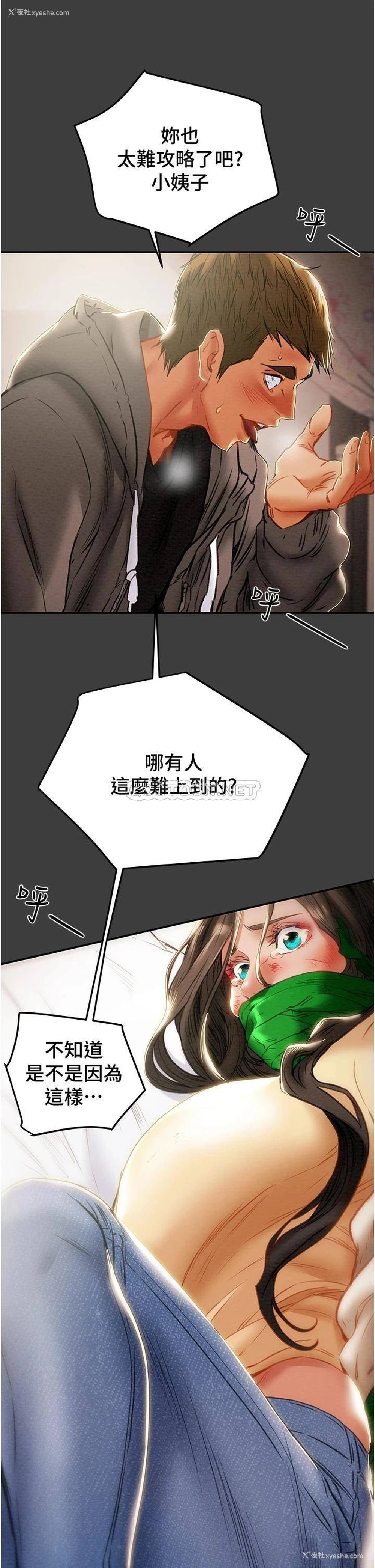 42P - 纯情女攻略计划