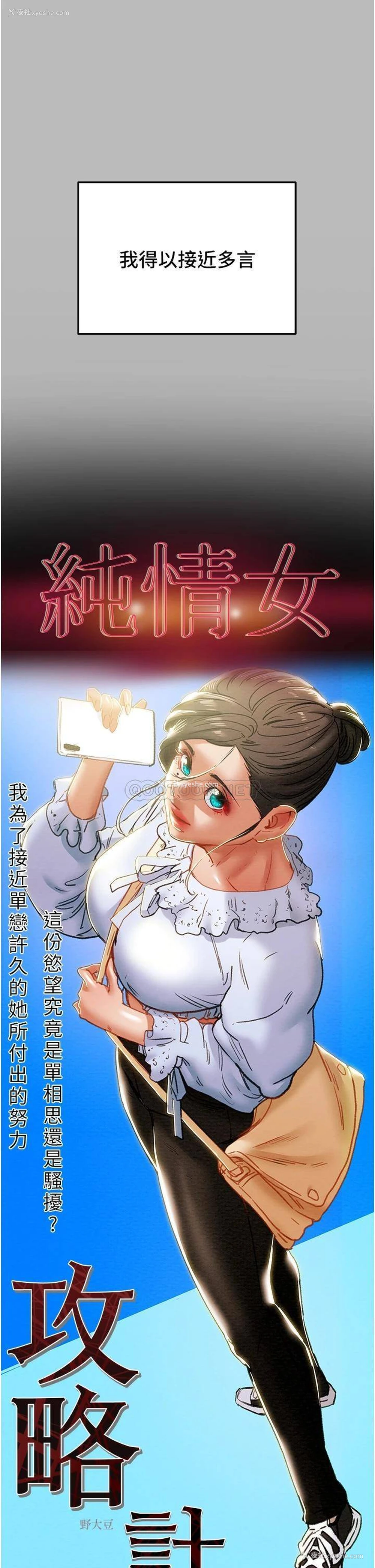 12P - 纯情女攻略计划