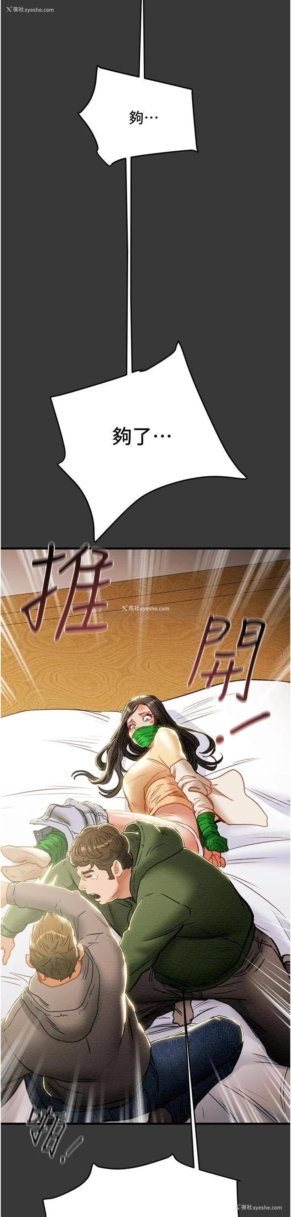 22P - 纯情女攻略计划