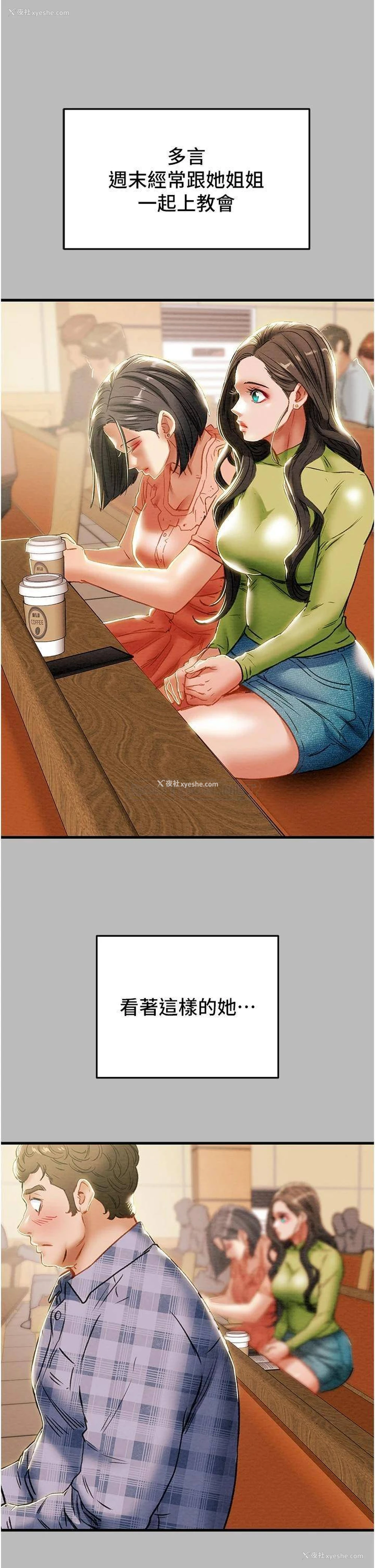 8P - 纯情女攻略计划